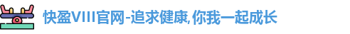 快盈